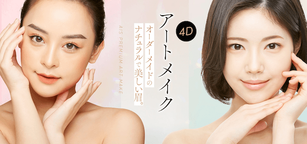 大阪で眉毛アートメイクが上手で安いおすすめクリニック12選！口コミ・値段や選び方を徹底解説！