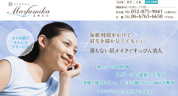 名古屋で眉毛アートメイクが安くて上手い人気クリニック12選！口コミ・値段や選び方も徹底解説！