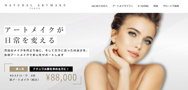 【2023最新】横浜で眉毛アートメイクが安くて上手いおすすめクリニック12選！口コミや料金も徹底解説！