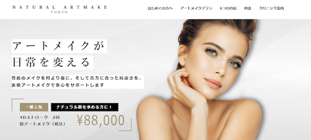 名古屋で眉毛アートメイクが安くて上手い人気クリニック12選！口コミ・値段や選び方も徹底解説！
